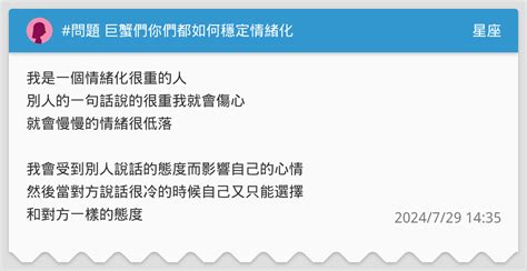 巨蟹座 情緒化|巨蟹情緒化的問題